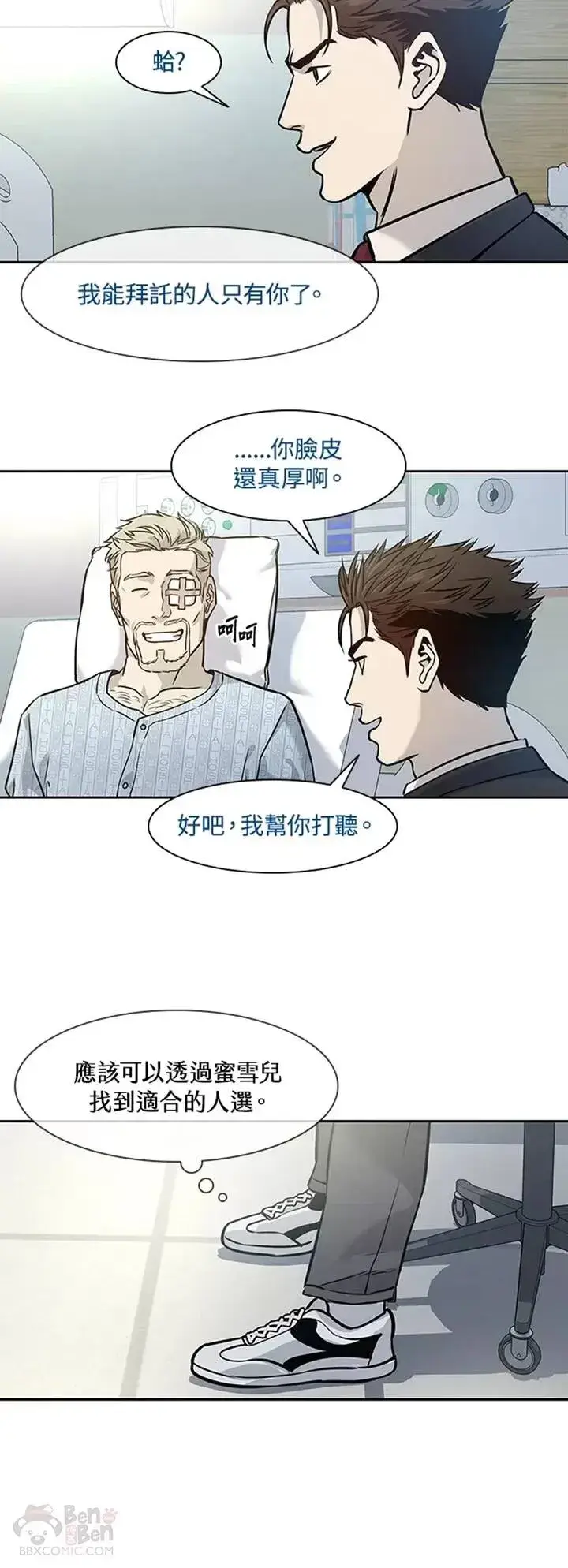 《黑域之神》第39话图38