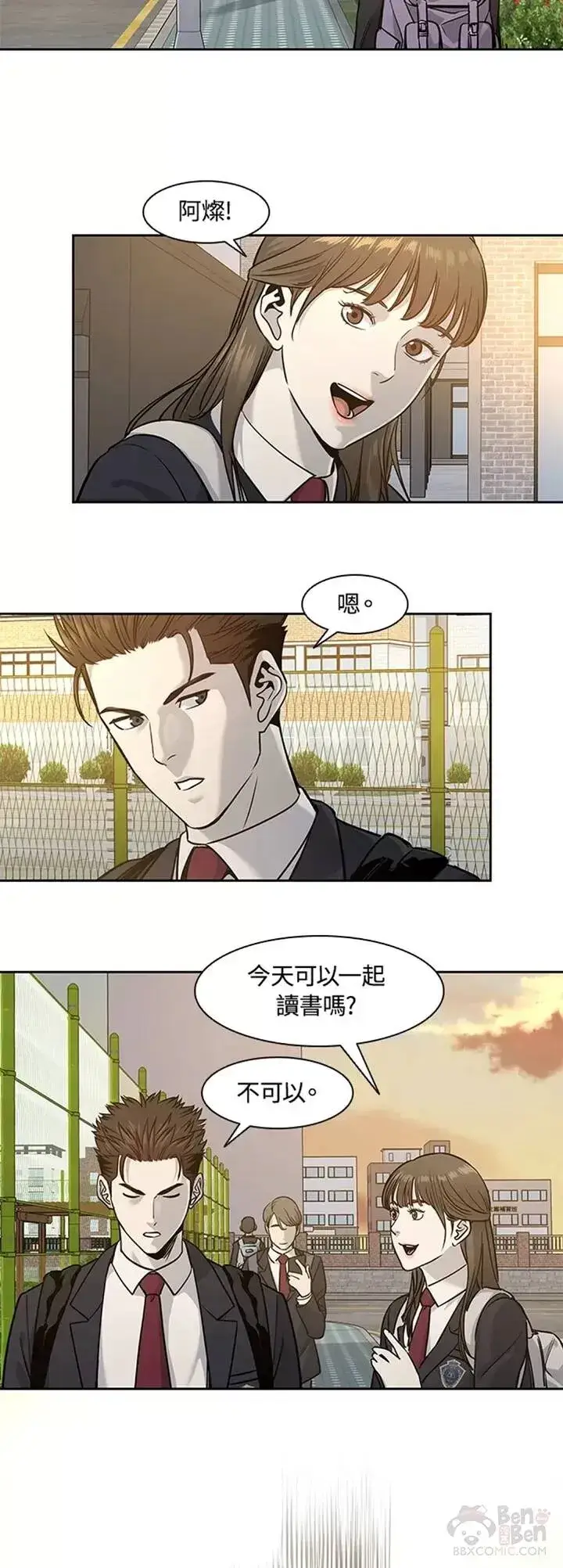 《黑域之神》第39话图9