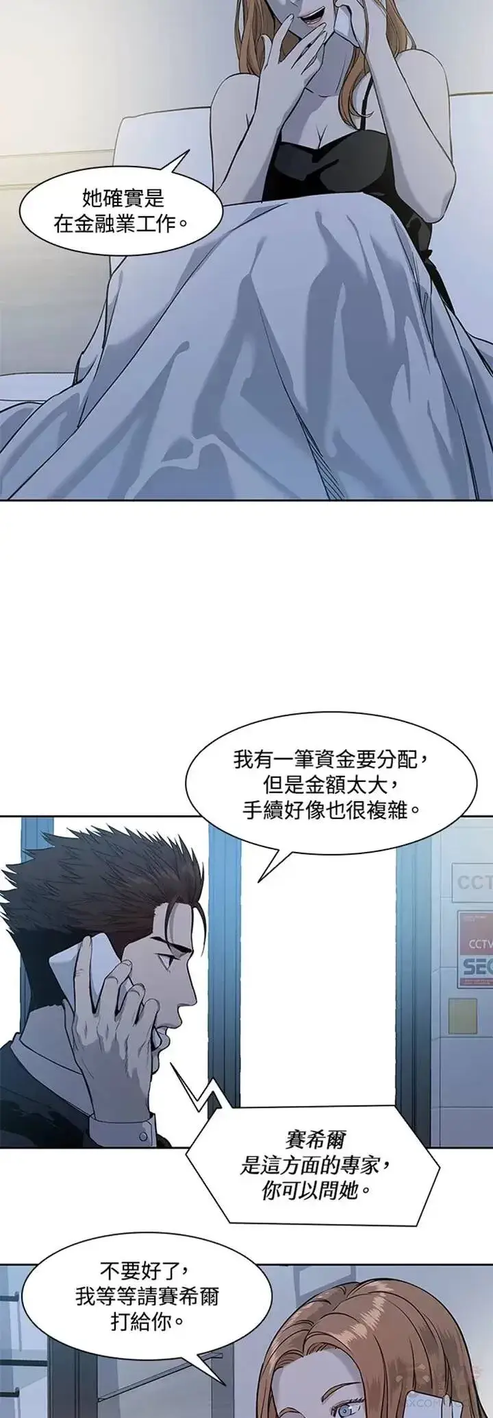 《黑域之神》第40话图11