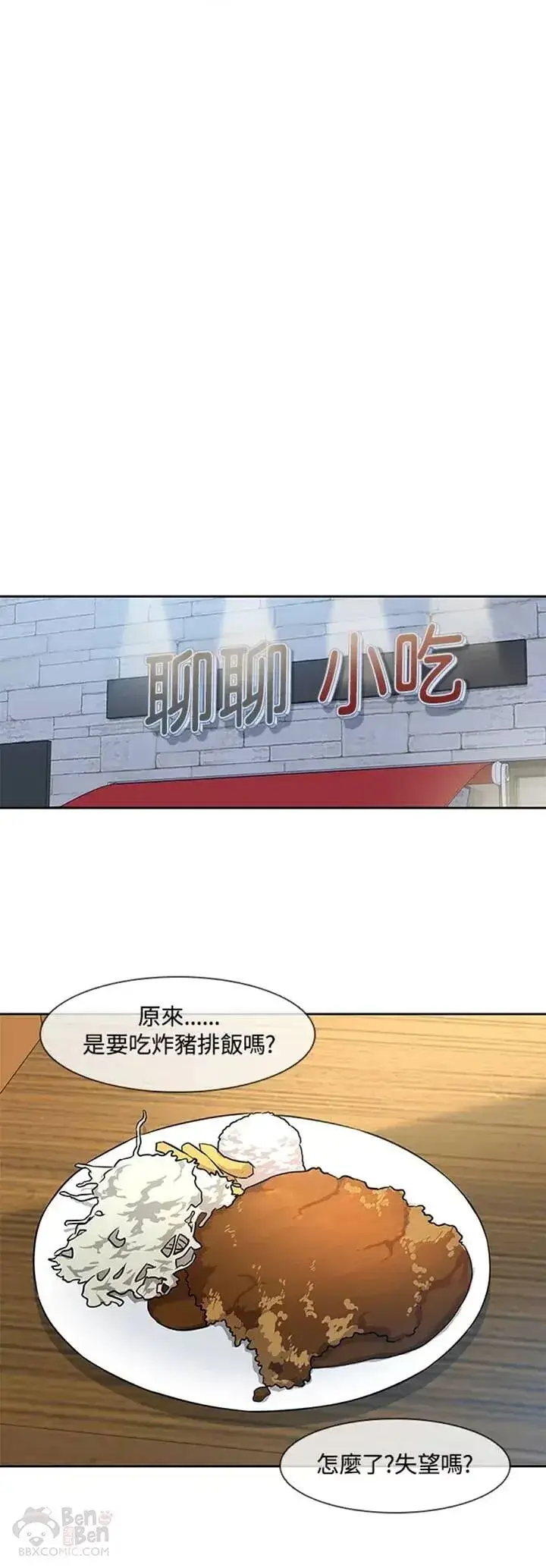 《黑域之神》第40话图14