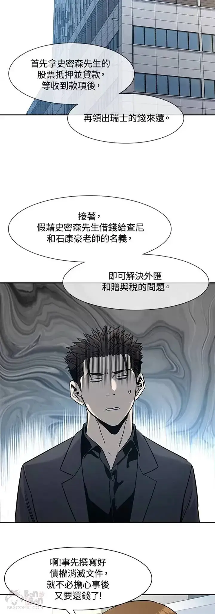 《黑域之神》第40话图24