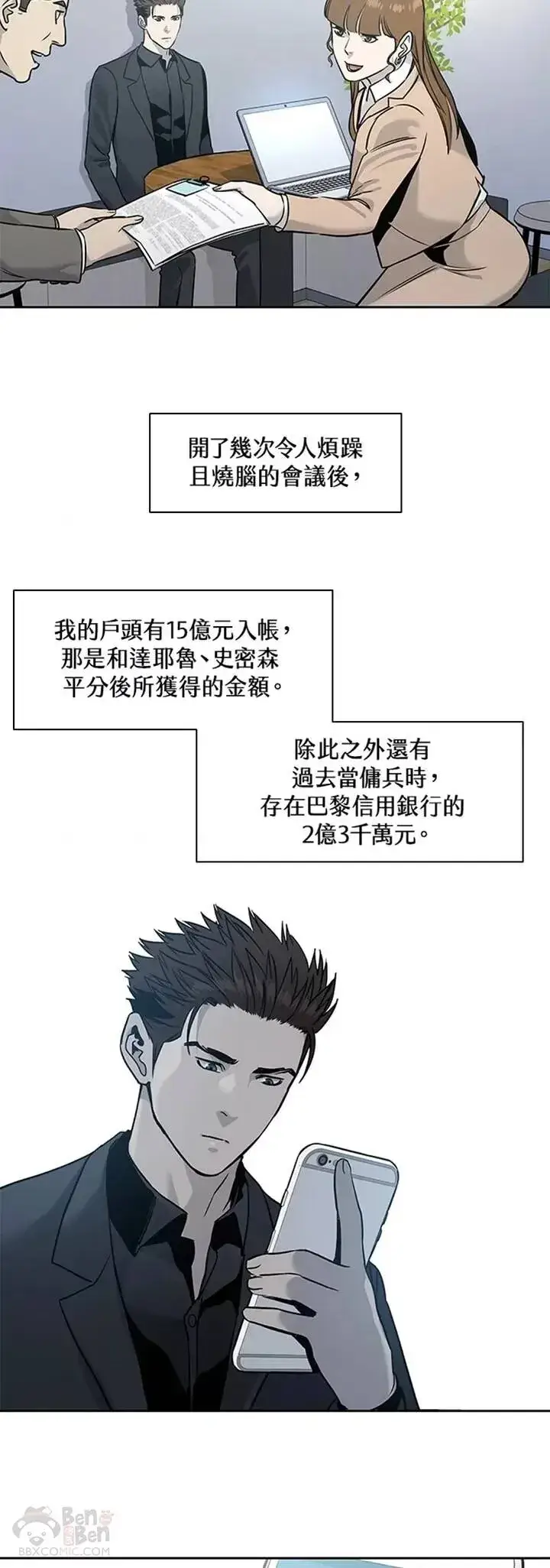 《黑域之神》第40话图27