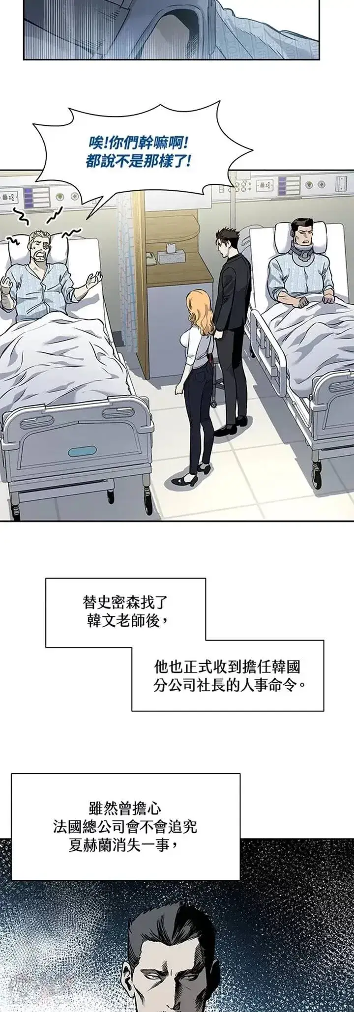 《黑域之神》第40话图32