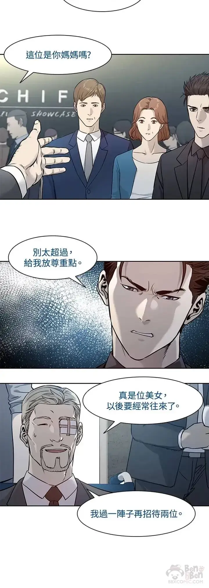 《黑域之神》第41话图11