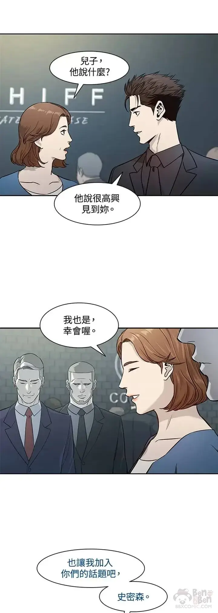 《黑域之神》第41话图12