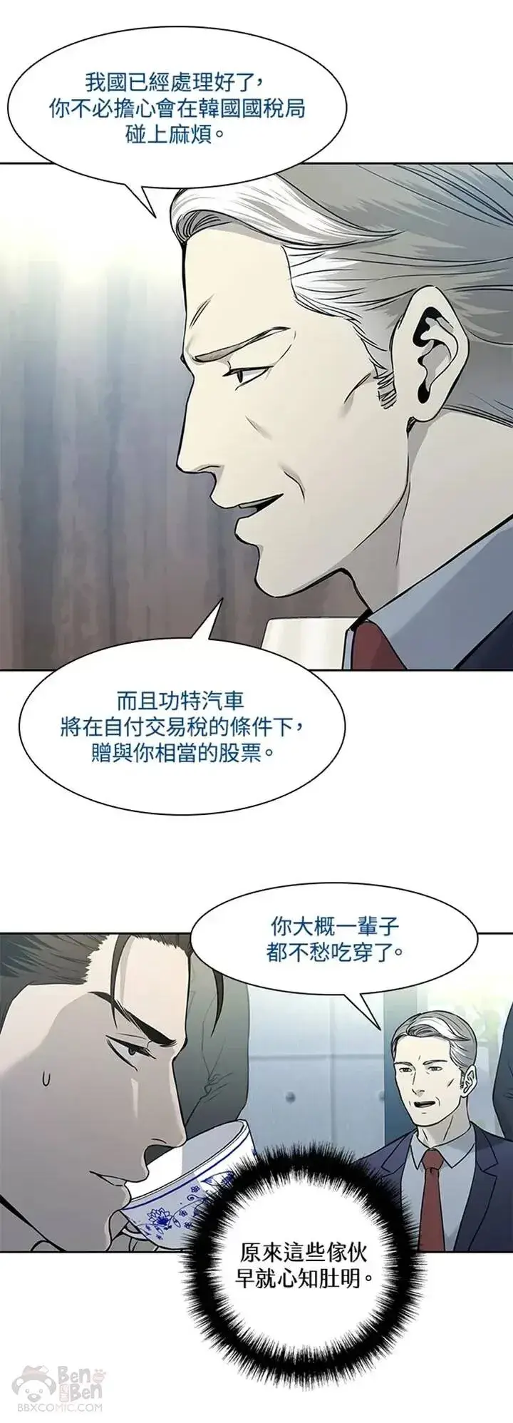 《黑域之神》第41话图29