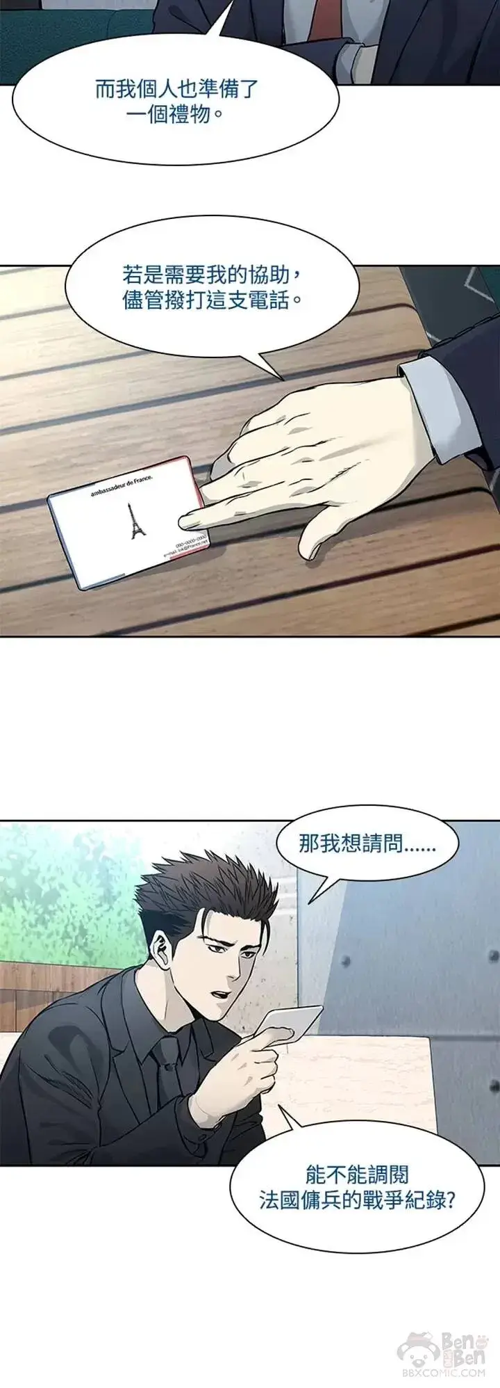 《黑域之神》第41话图32