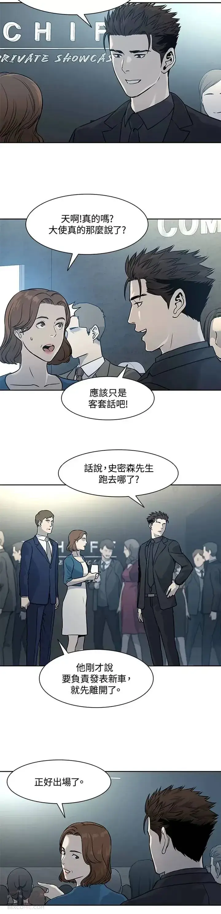 《黑域之神》第41话图39