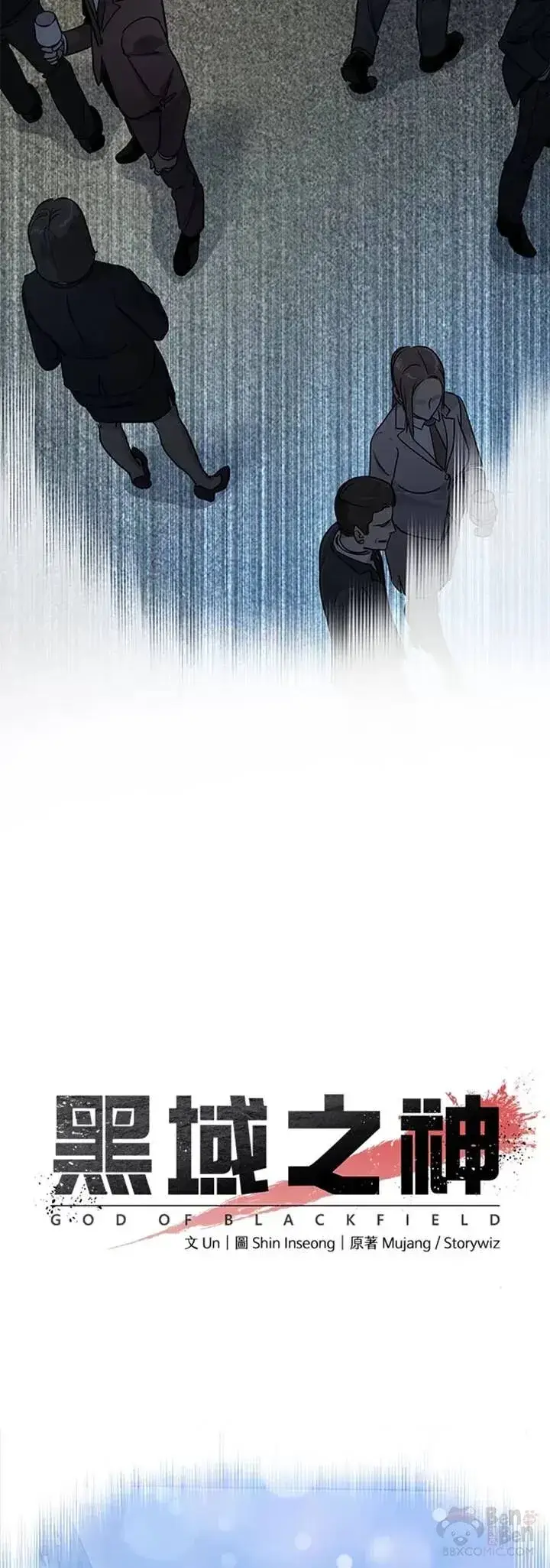 《黑域之神》第41话图4