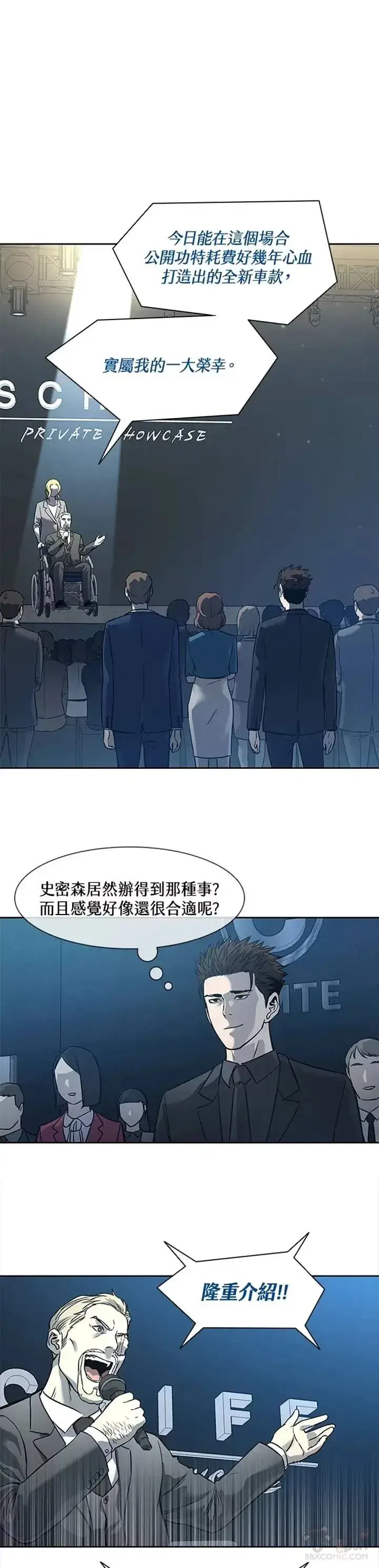 《黑域之神》第41话图40