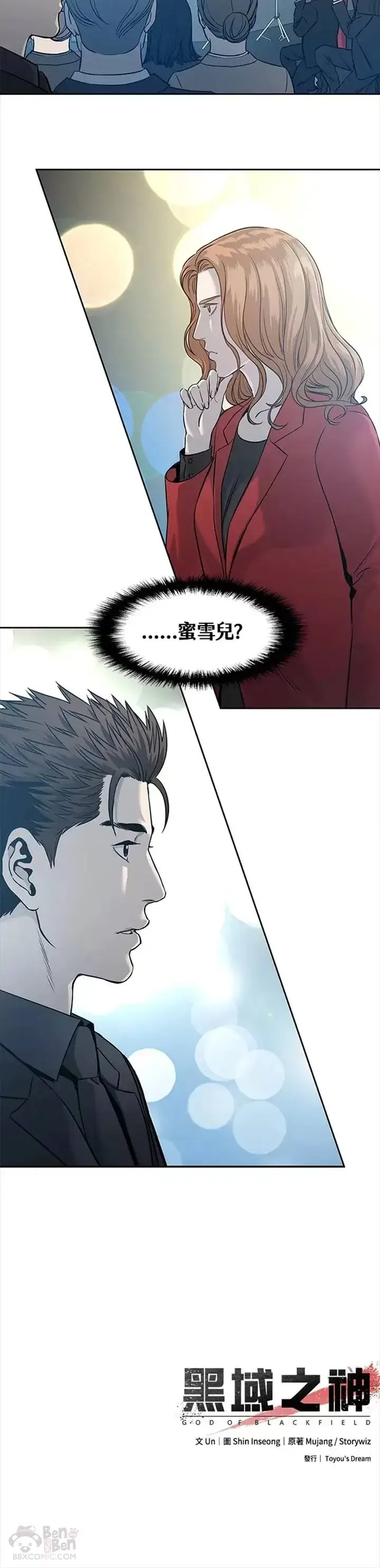 《黑域之神》第41话图42