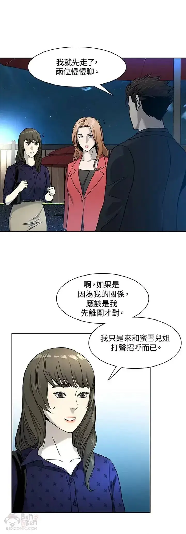 《黑域之神》第42话图35