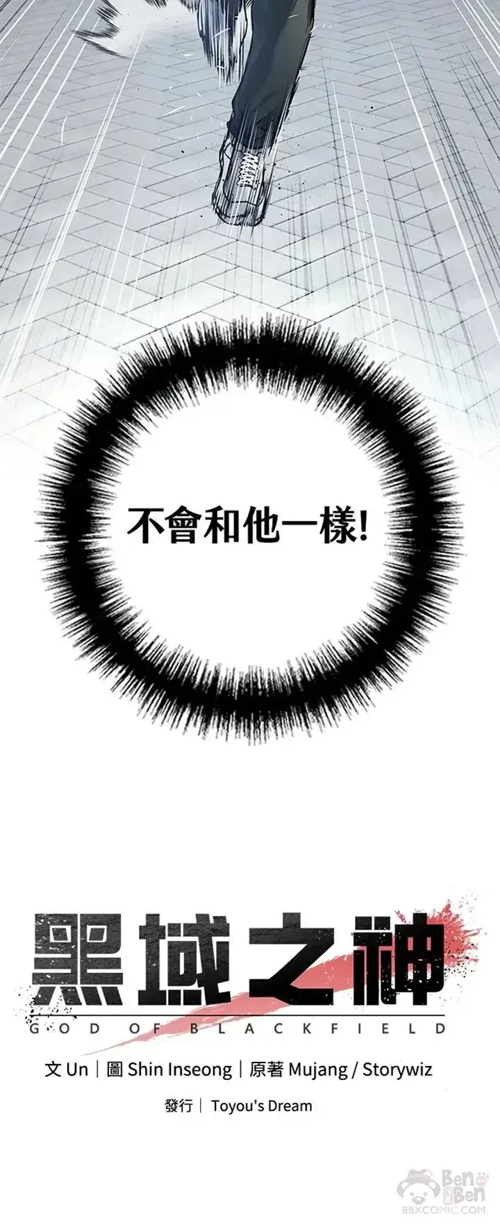 《黑域之神》第42话图42