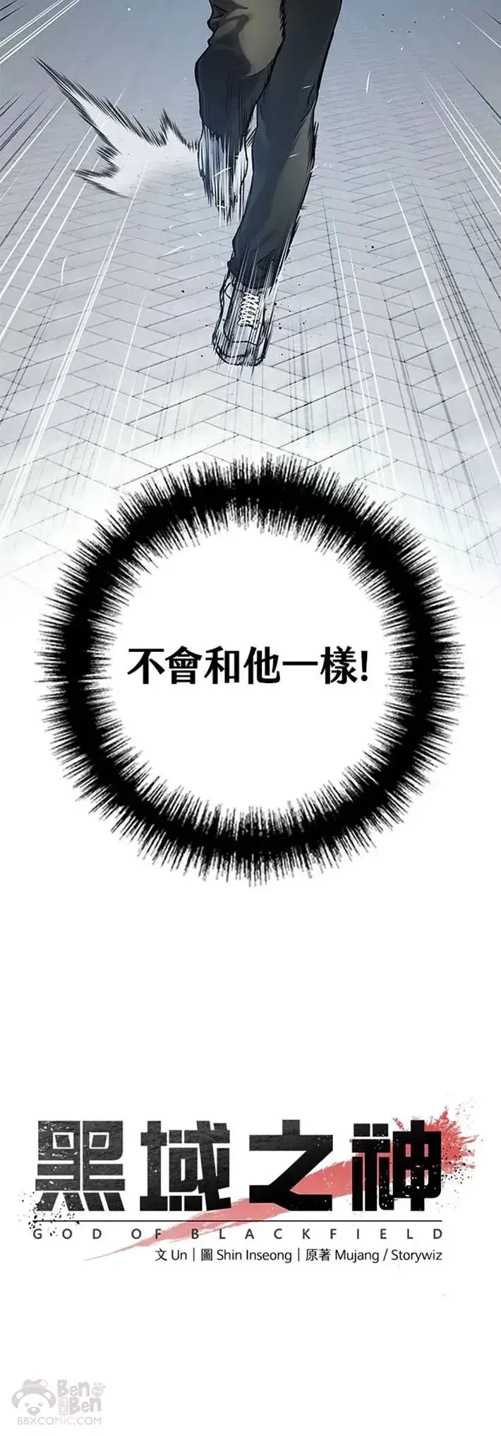 《黑域之神》第42话图44