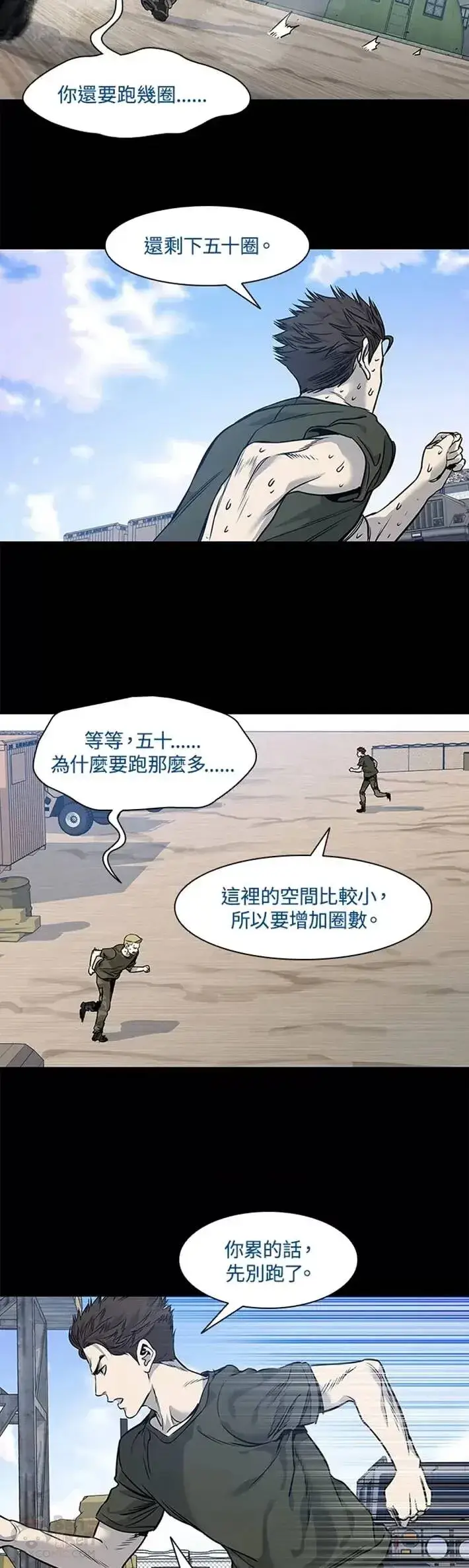 《黑域之神》第43话图14