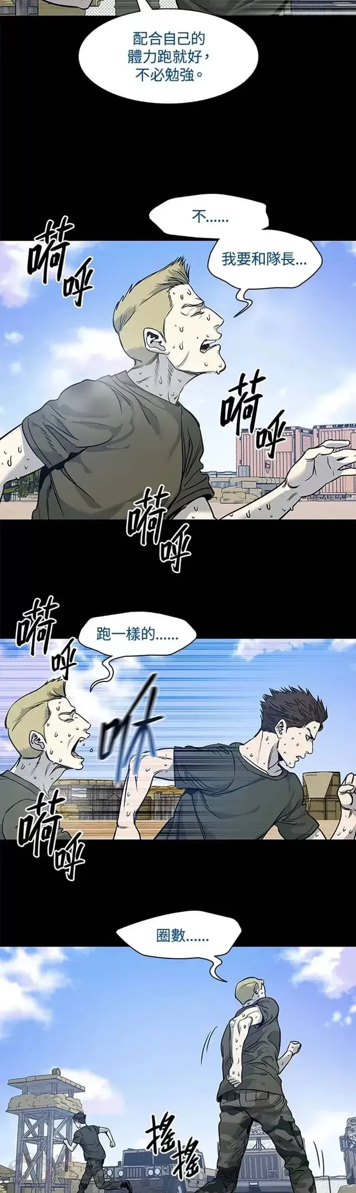 《黑域之神》第43话图15