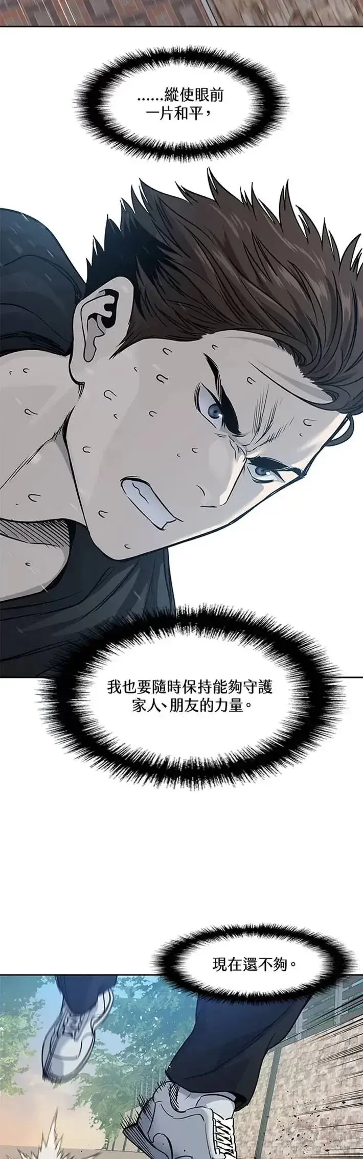 《黑域之神》第43话图34