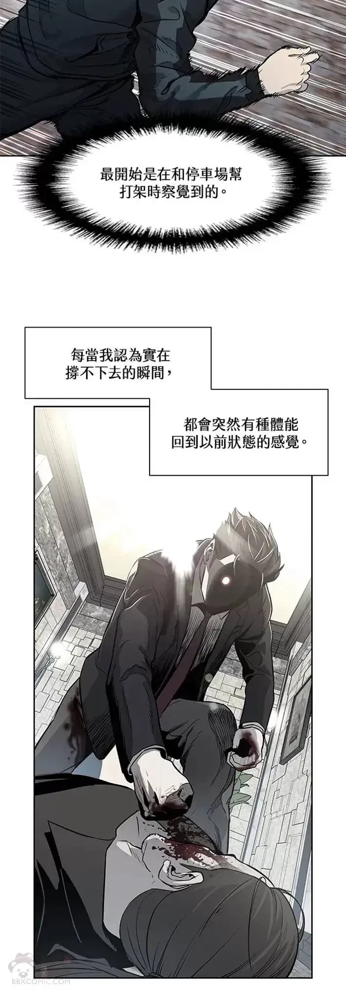《黑域之神》第43话图4