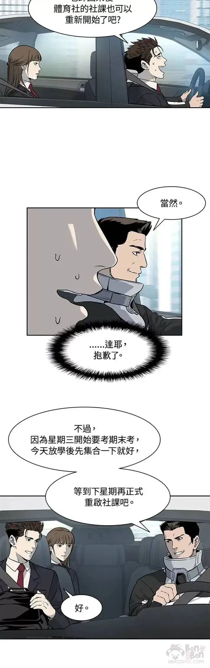 《黑域之神》第43话图42