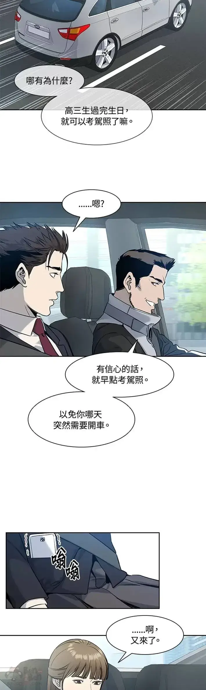 《黑域之神》第43话图44