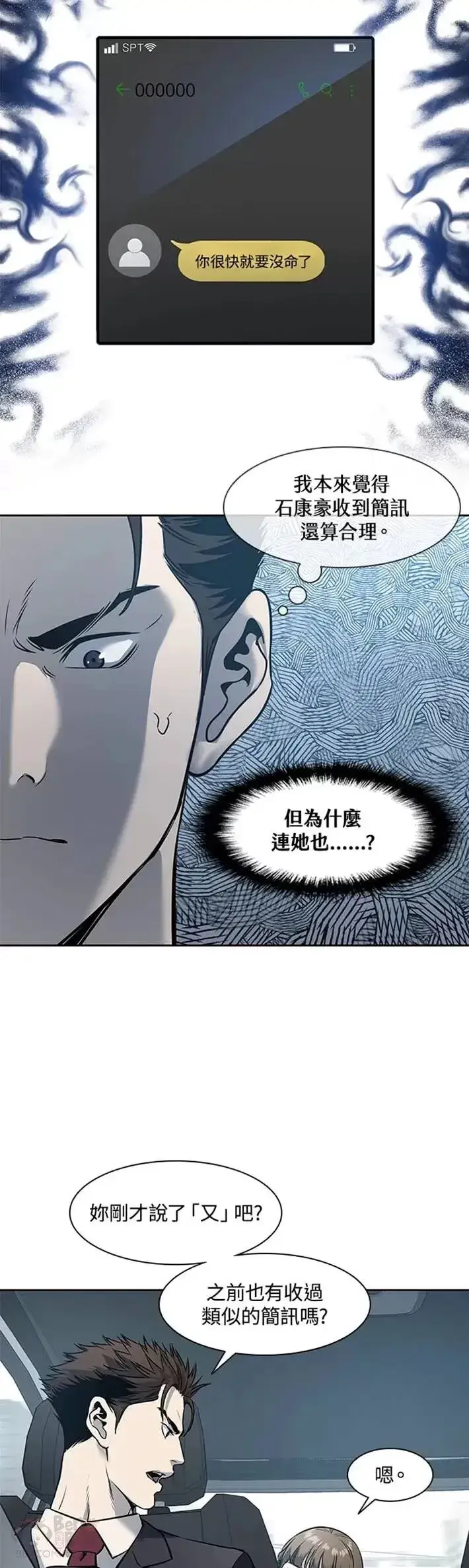 《黑域之神》第43话图46