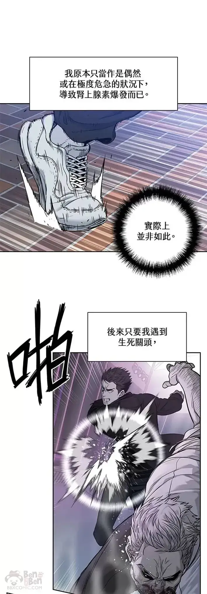 《黑域之神》第43话图5