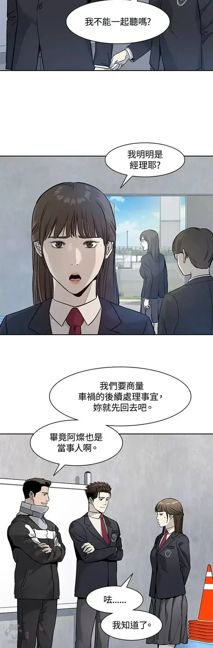 《黑域之神》第43话图51