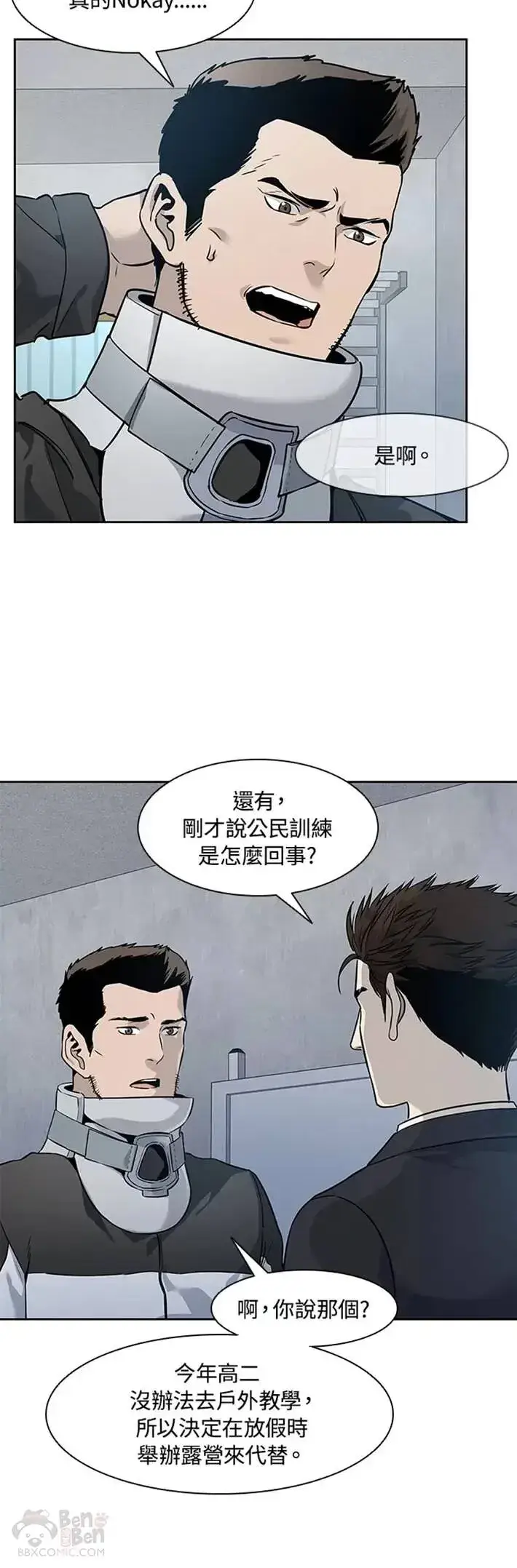《黑域之神》第43话图54