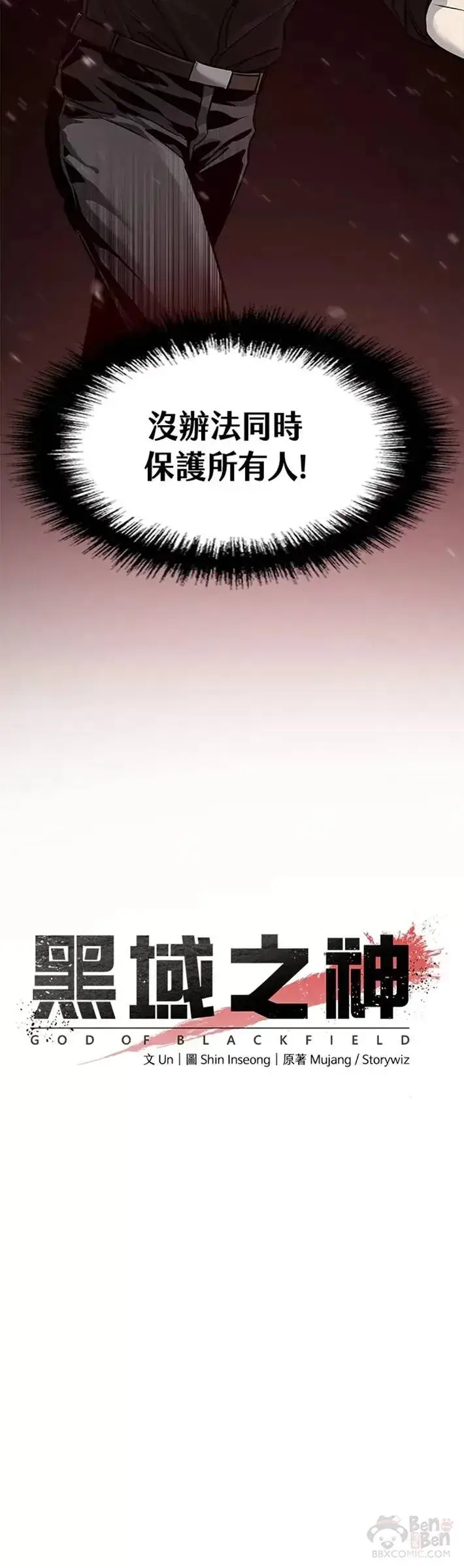 《黑域之神》第43话图62