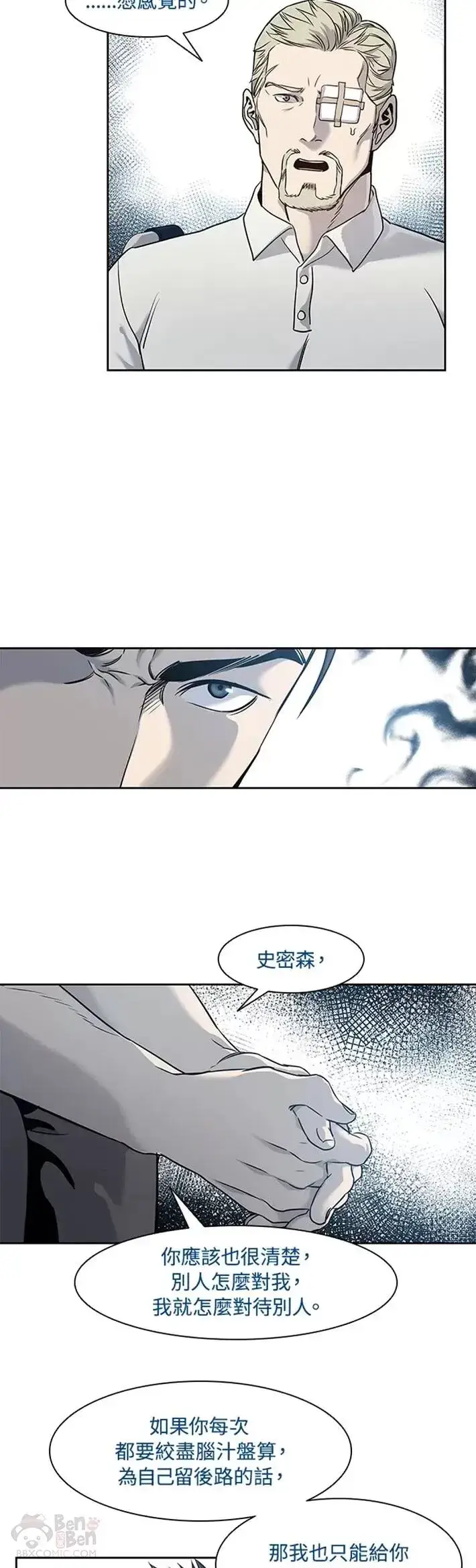 《黑域之神》第44话图10