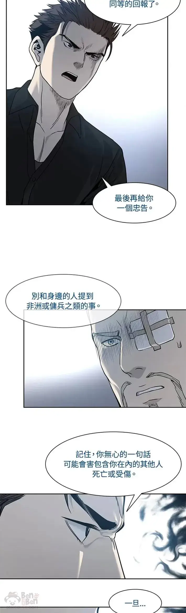 《黑域之神》第44话图11