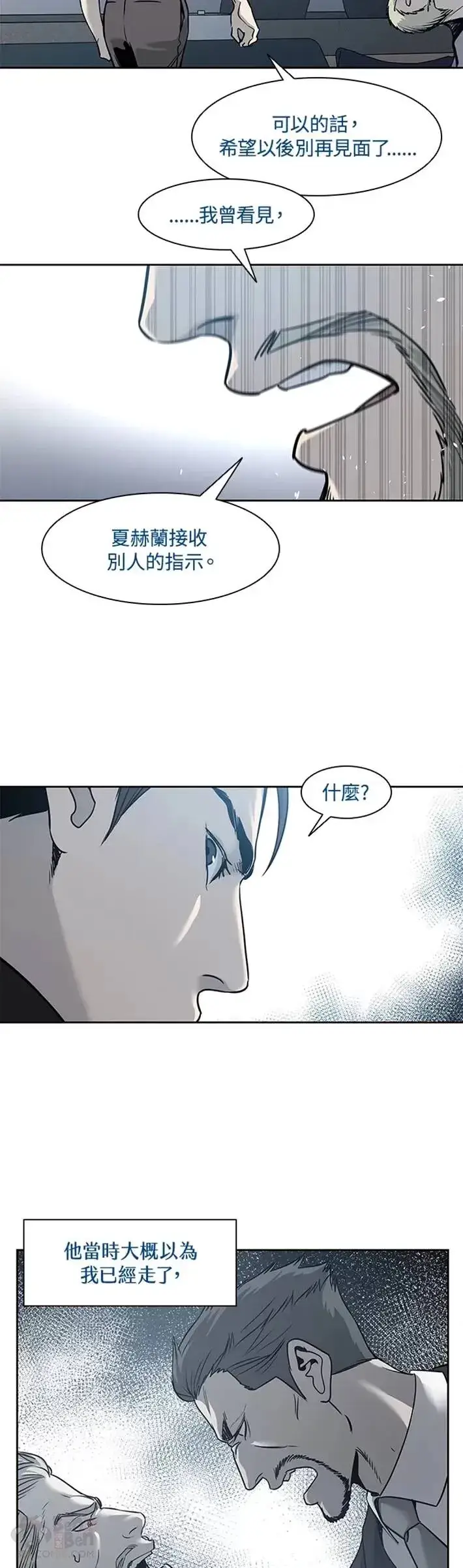 《黑域之神》第44话图14