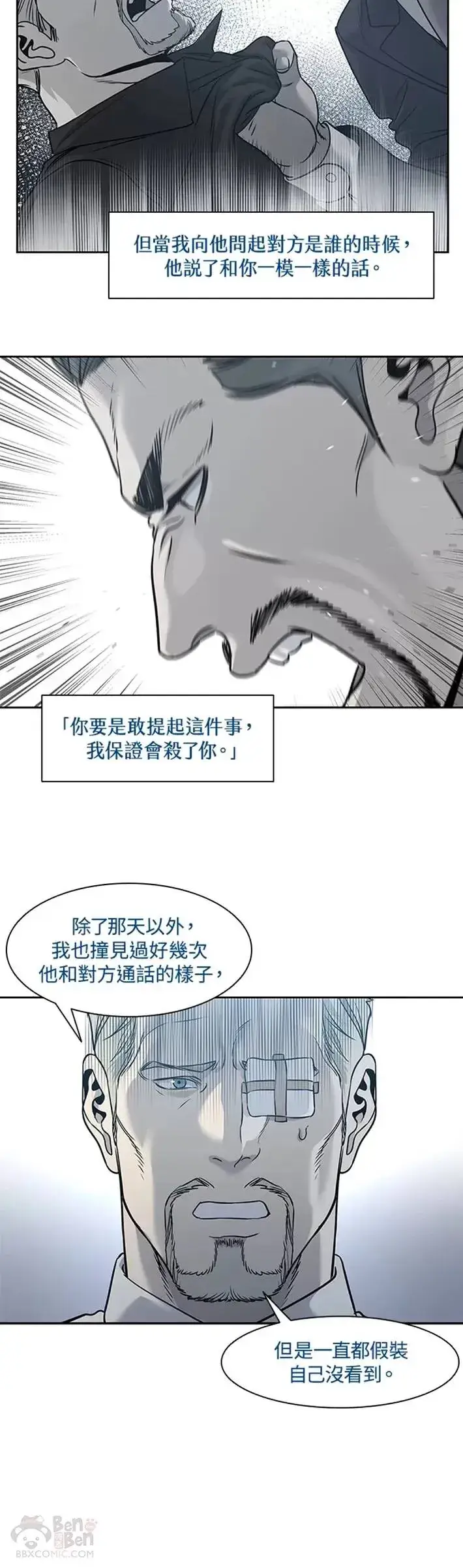 《黑域之神》第44话图15