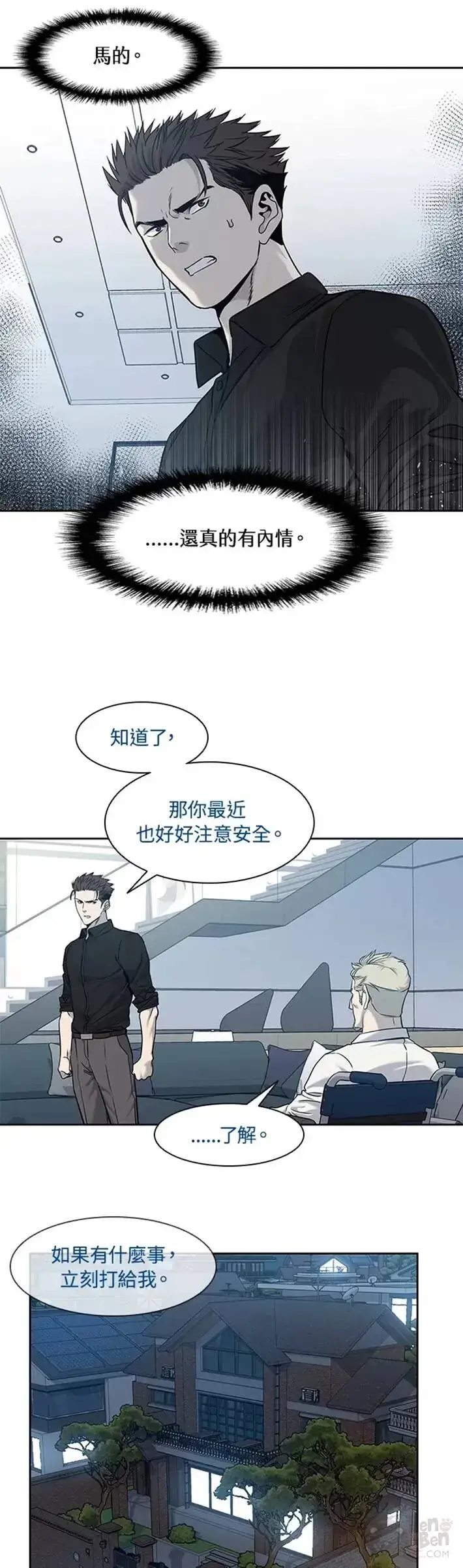 《黑域之神》第44话图16