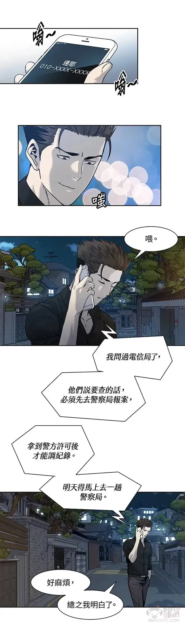《黑域之神》第44话图18