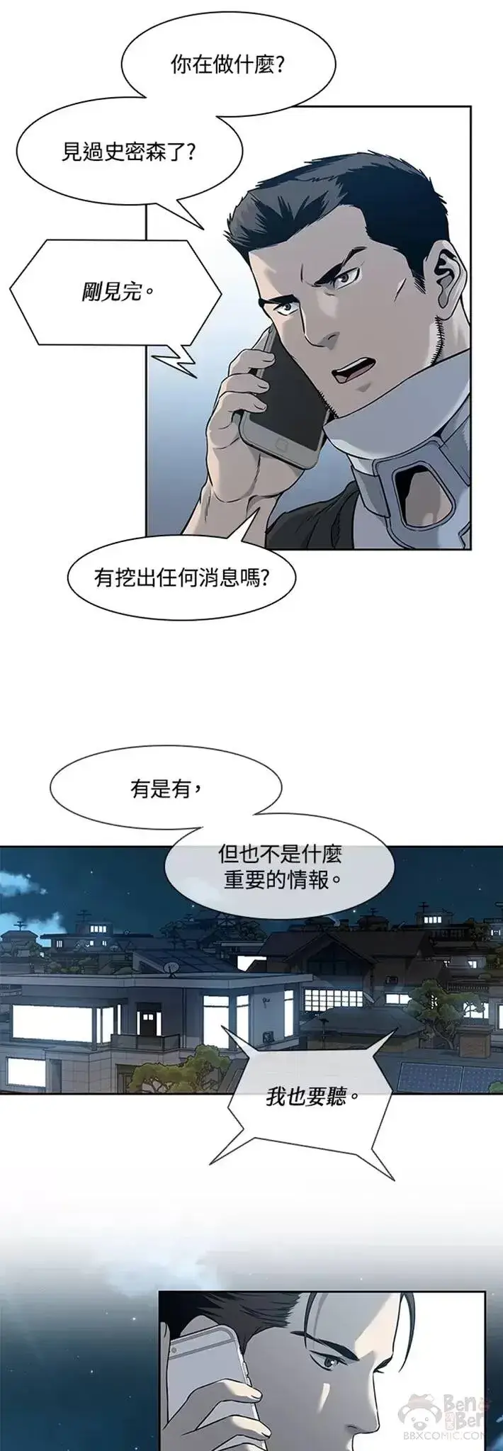 《黑域之神》第44话图19