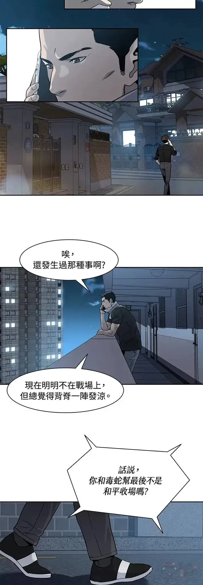 《黑域之神》第44话图20