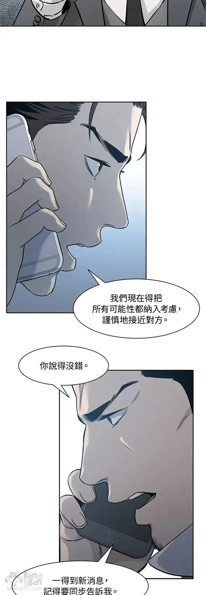 《黑域之神》第44话图22