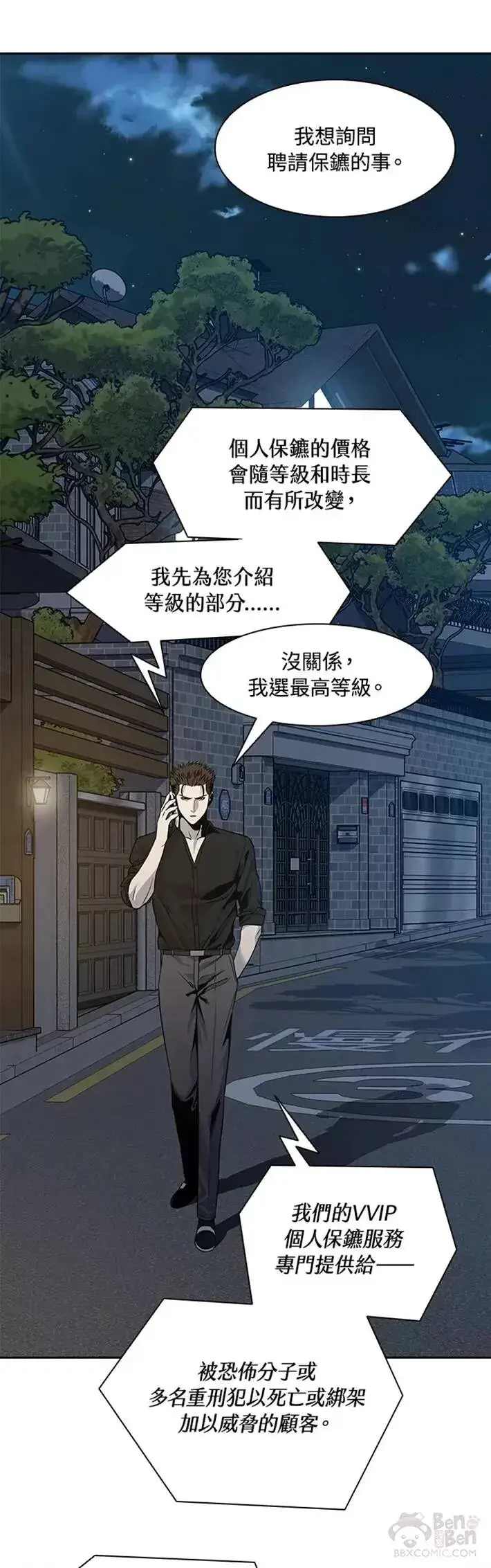 《黑域之神》第44话图25