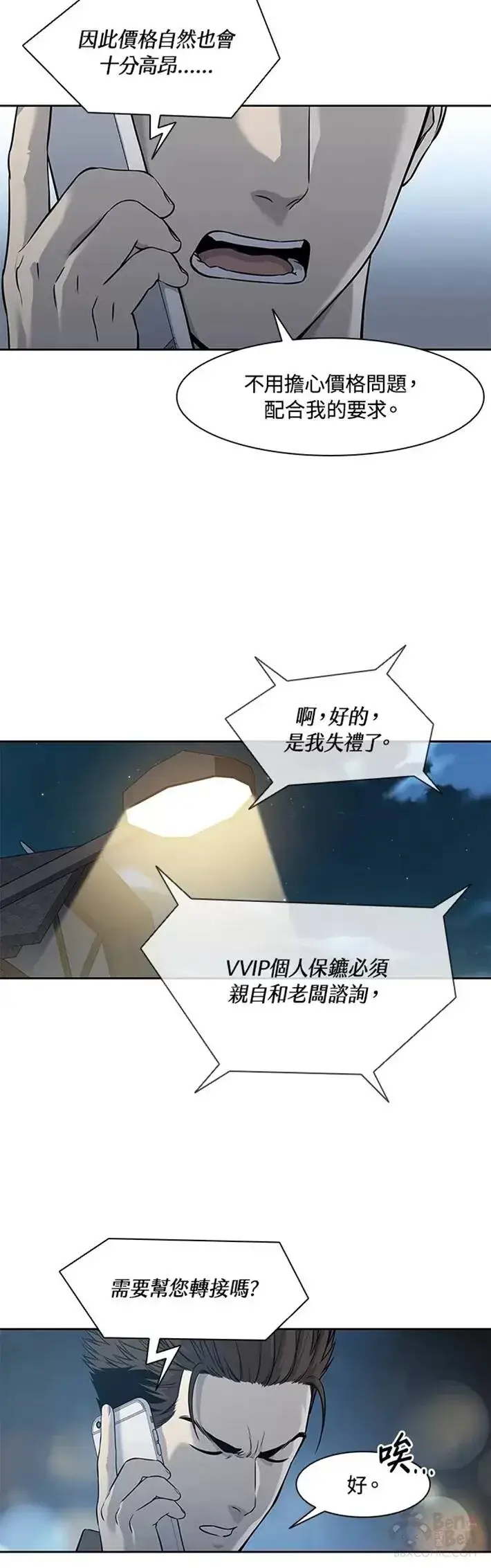 《黑域之神》第44话图26