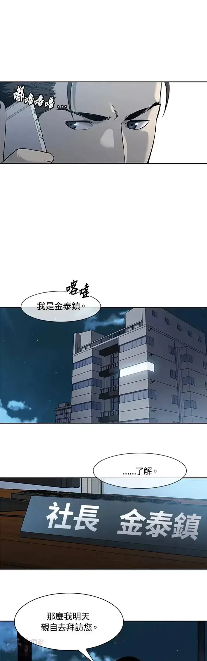 《黑域之神》第44话图27