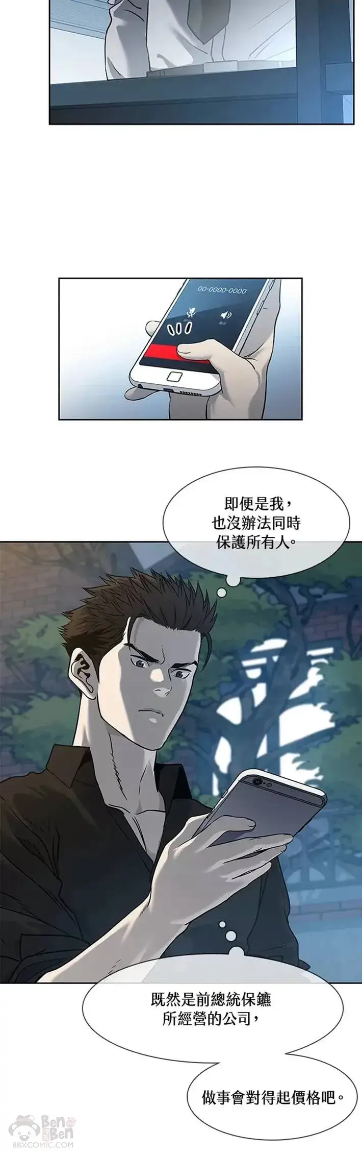 《黑域之神》第44话图29