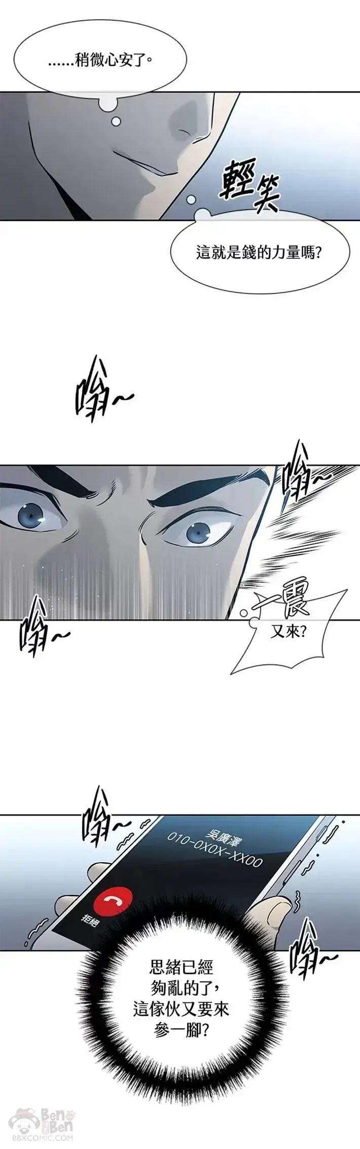 《黑域之神》第44话图30