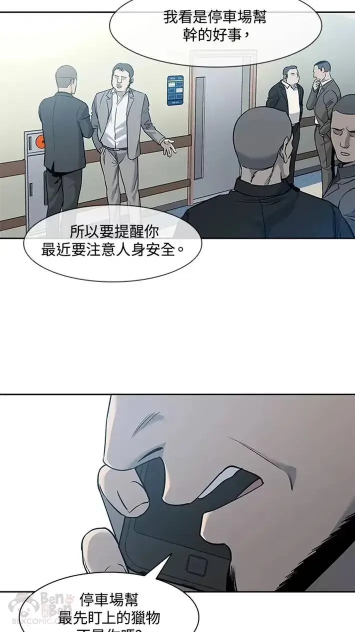 《黑域之神》第44话图33