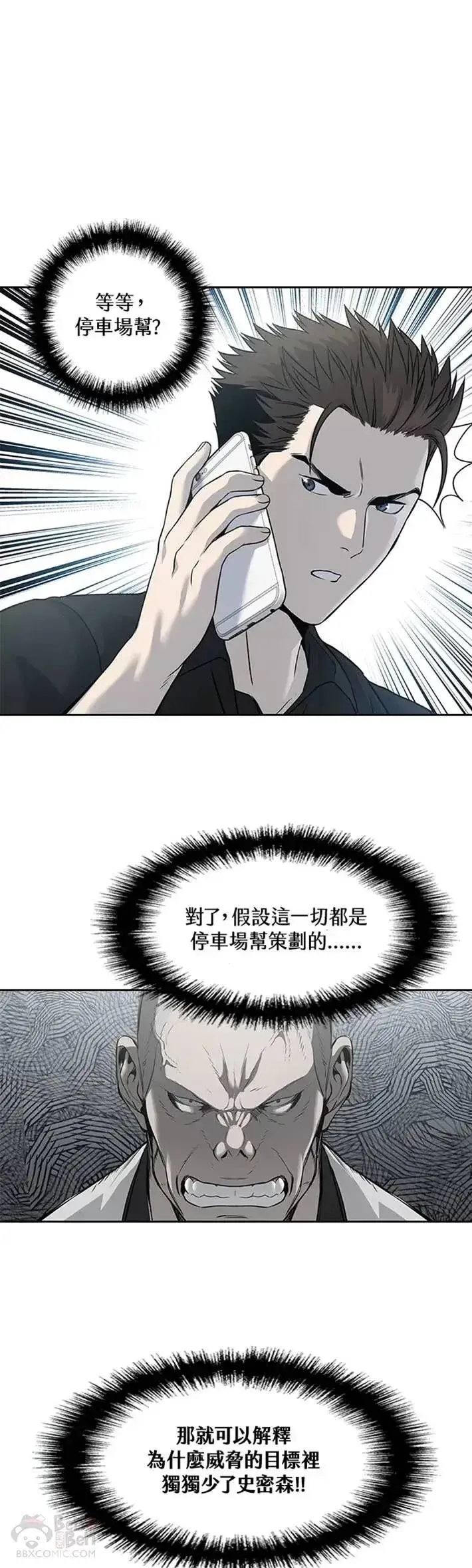 《黑域之神》第44话图37