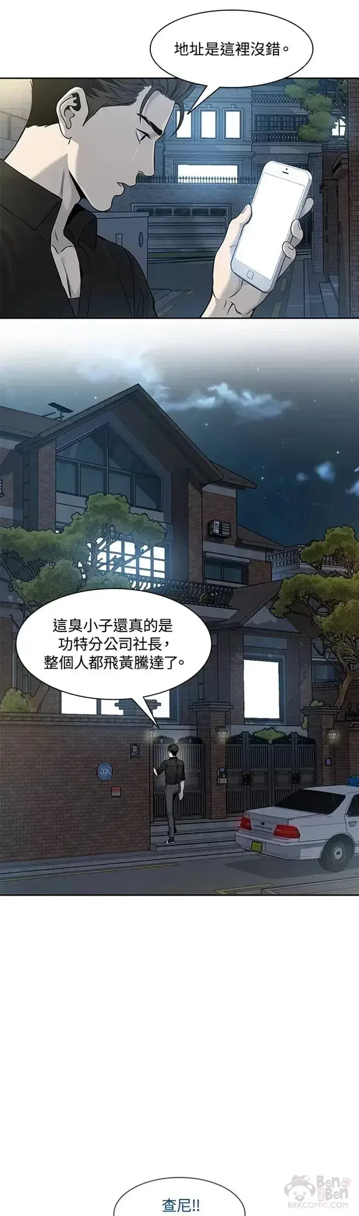 《黑域之神》第44话图4