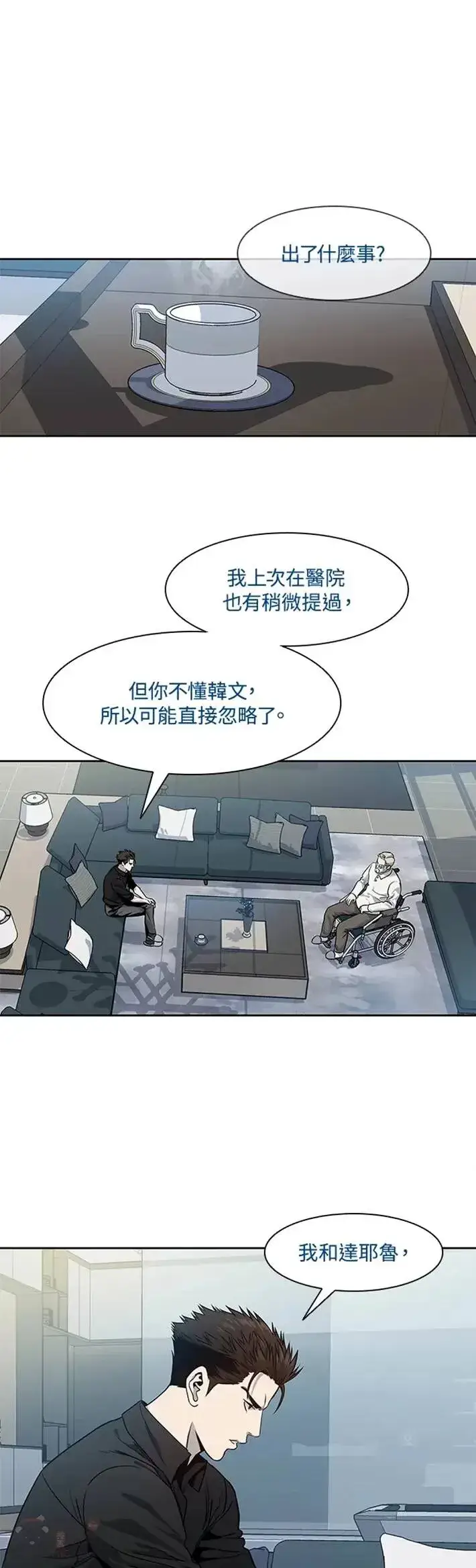 《黑域之神》第44话图7