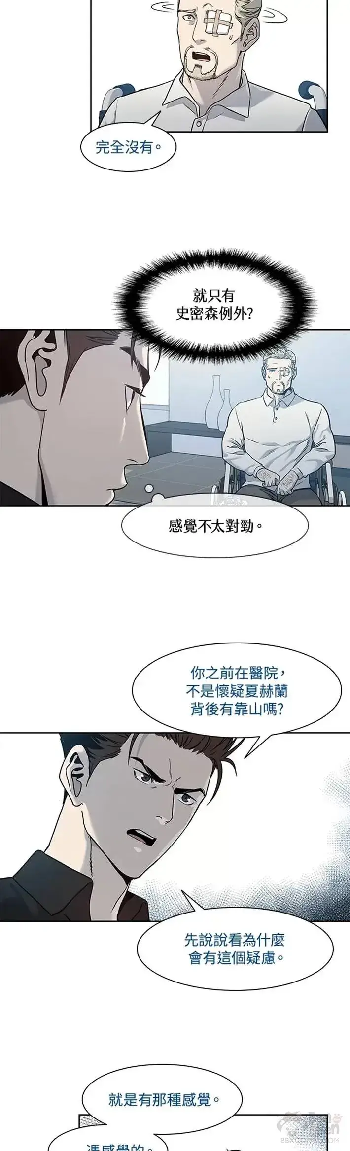 《黑域之神》第44话图9