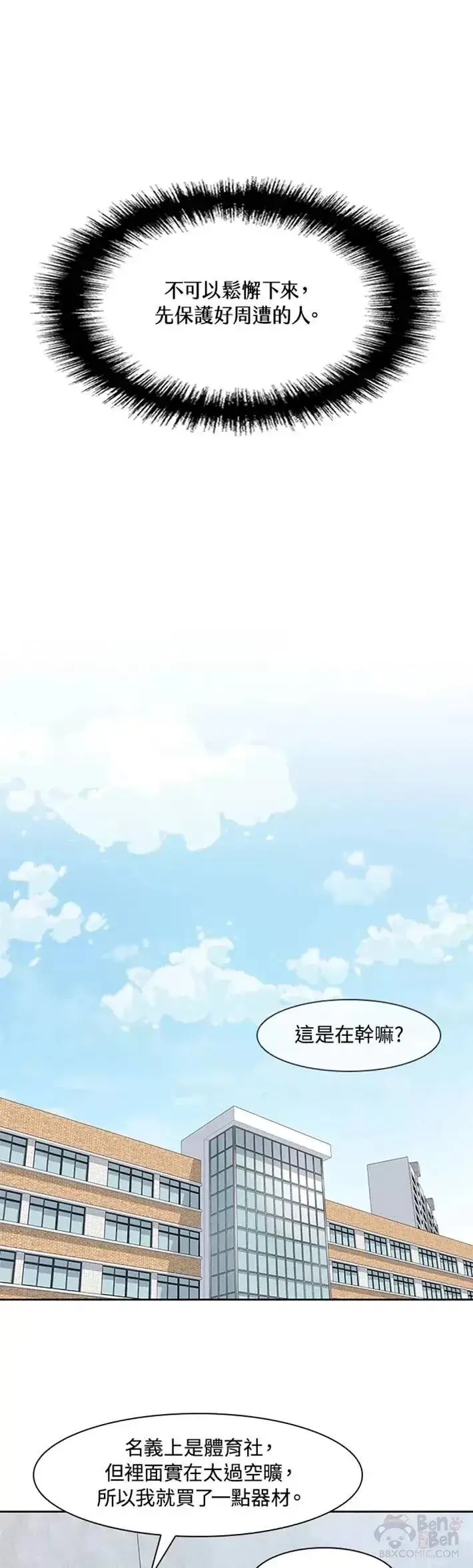 《黑域之神》第45话图10