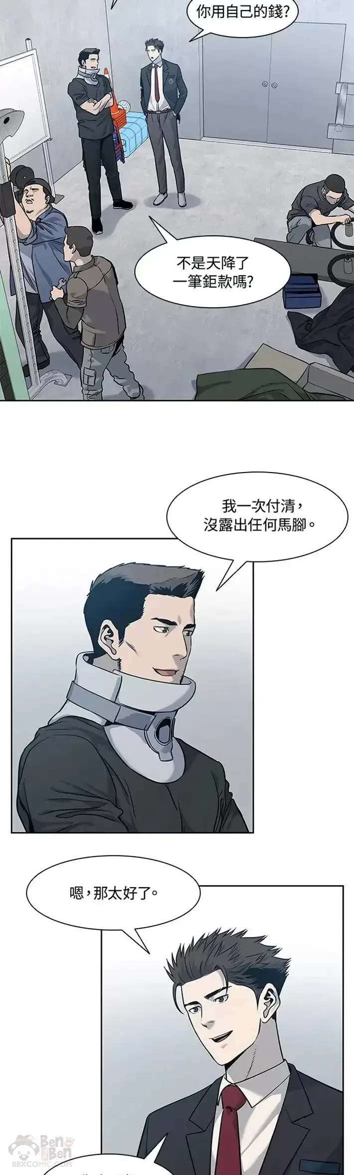 《黑域之神》第45话图11